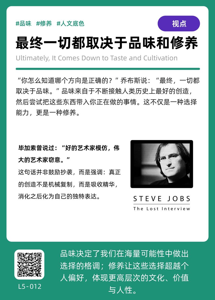L5-012 最终一切都取决于品味和修养 正面