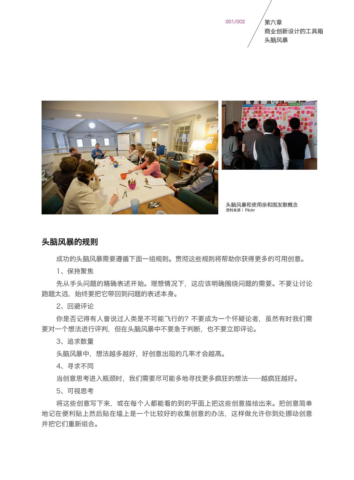 头脑风暴