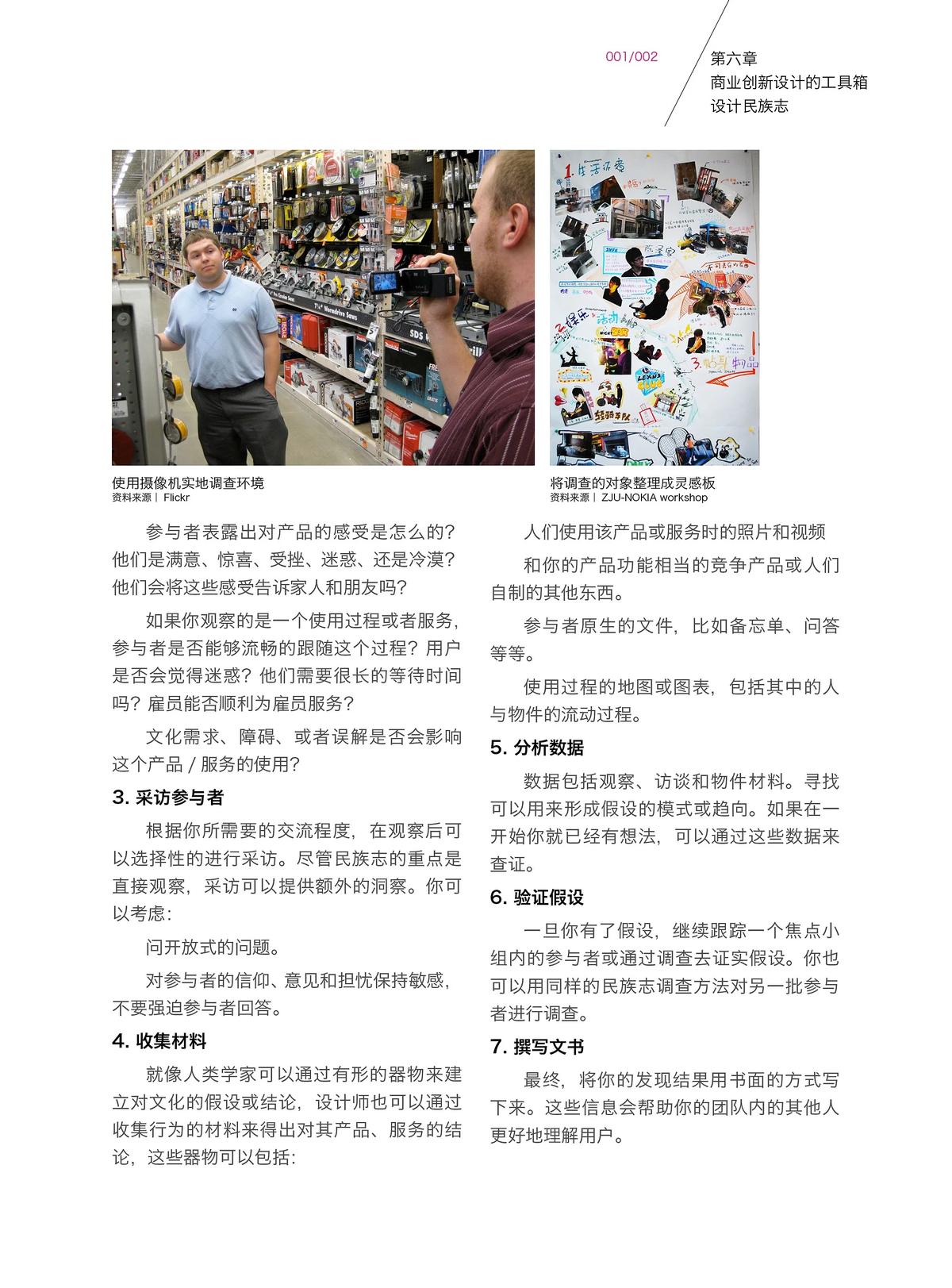 设计民族志