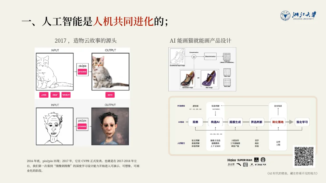 2017 年 pix2pix：AI 能画猫就能画产品