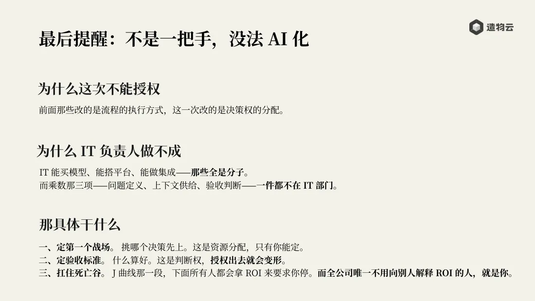 不是一把手，没法 AI 化