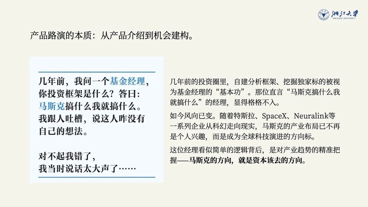 产品路演的本质:从产品介绍到机会建构