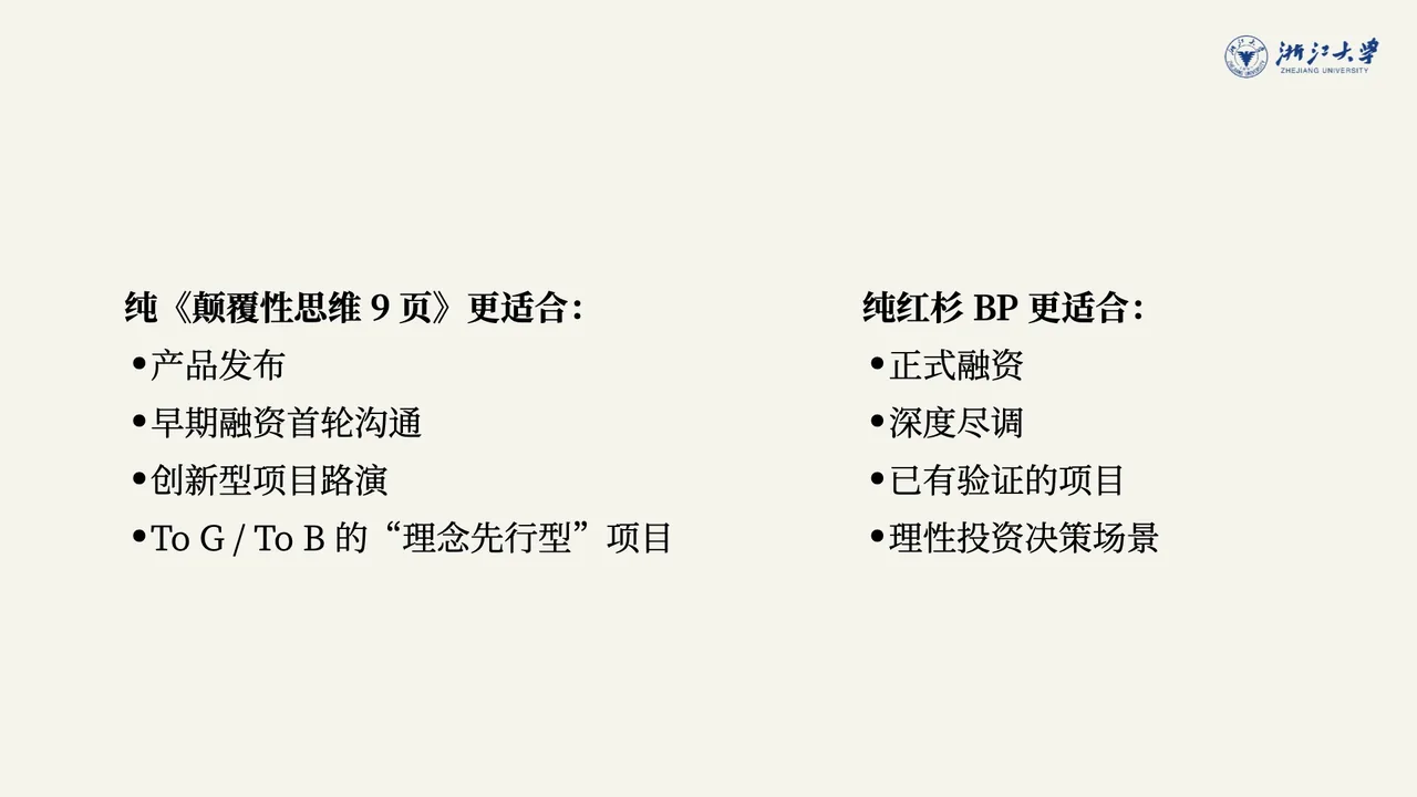 两套路演框架的适用场景对比