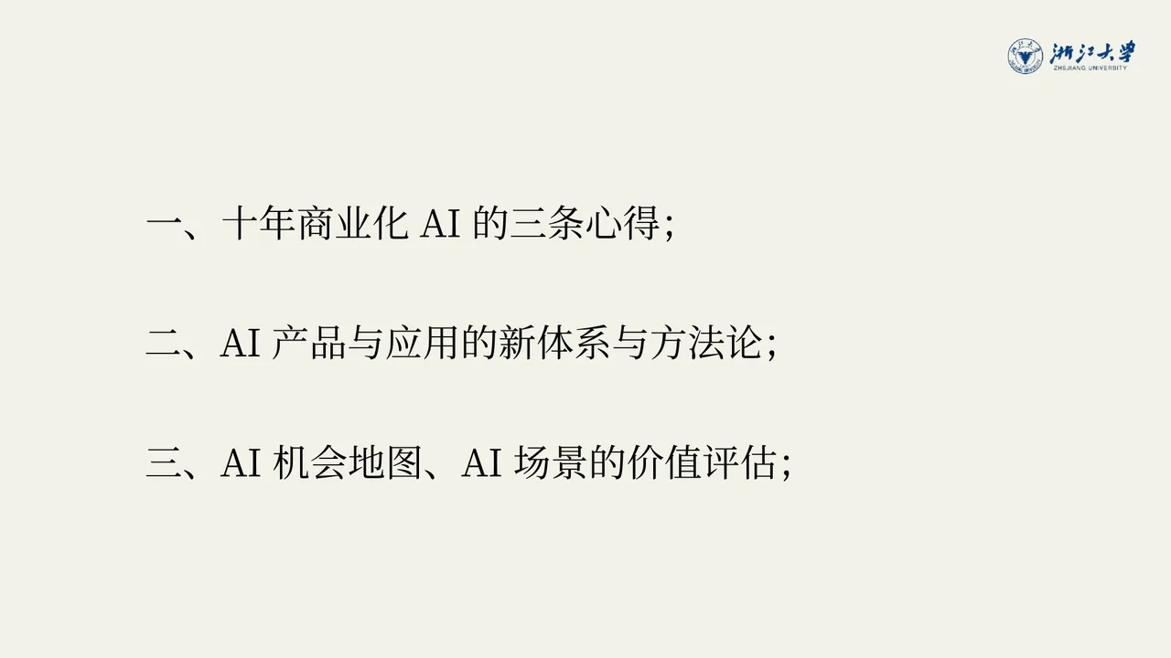 这堂课分三部分：十年沉淀的三条心得 · 时代在变什么、机会在哪 · 两个开箱即用的工具