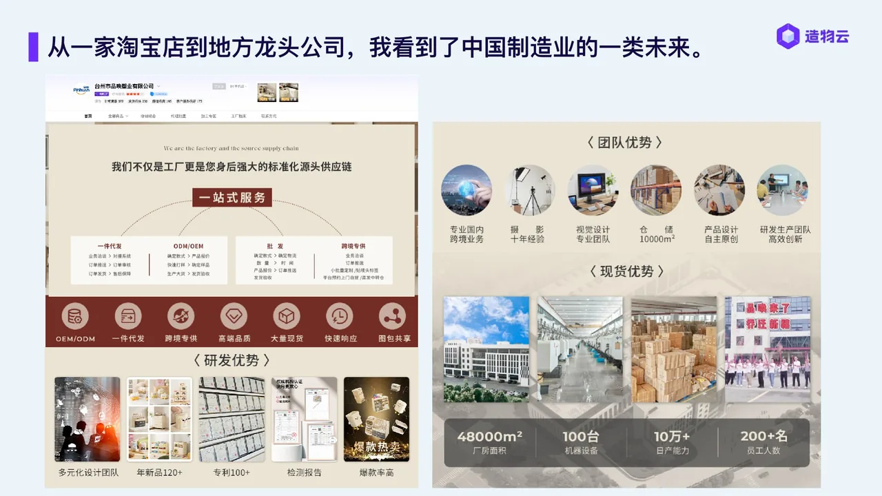 从一家淘宝店到地方龙头：离消费者更近，就能反向整合供应链