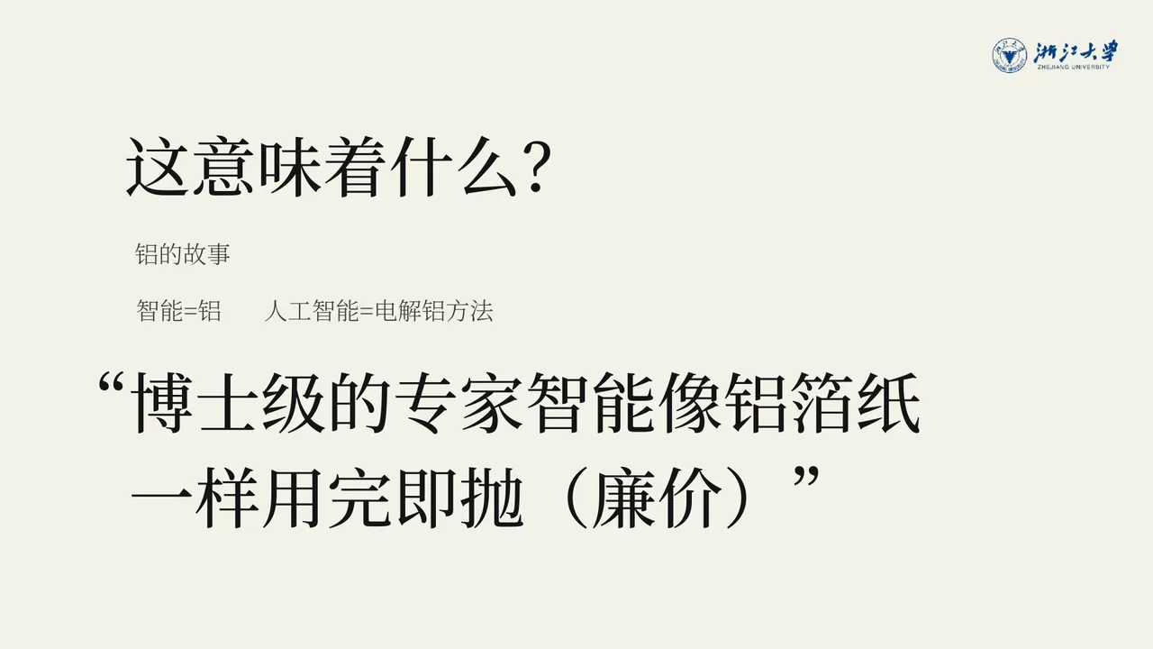 曾经比黄金还贵的铝，电解之后变成易拉罐——智能也正在这样
