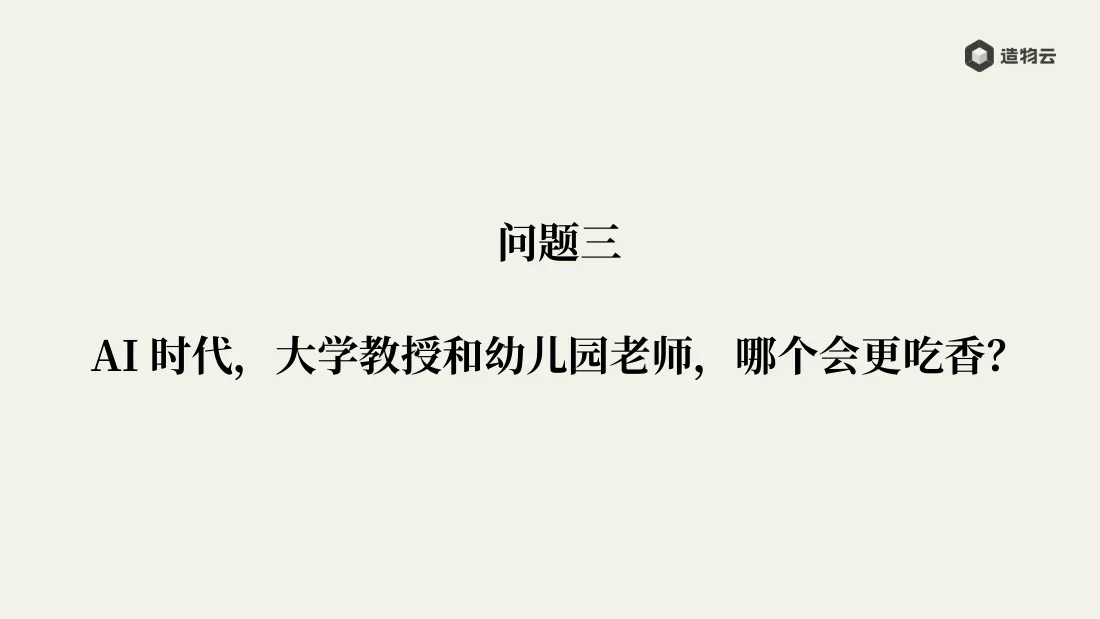 大学教授和幼儿园老师，谁会更吃香