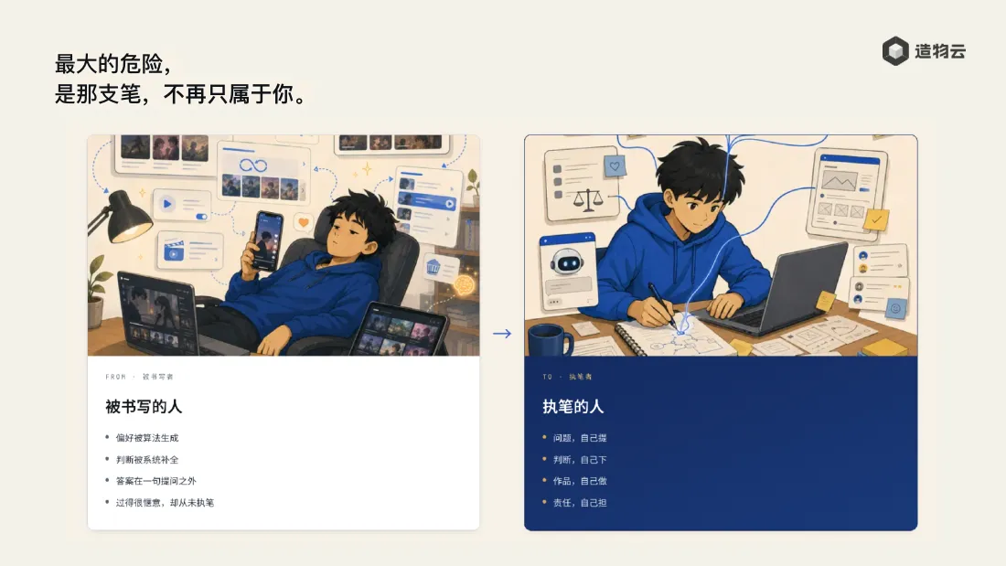 最大的危险，是那支笔不再只属于你
