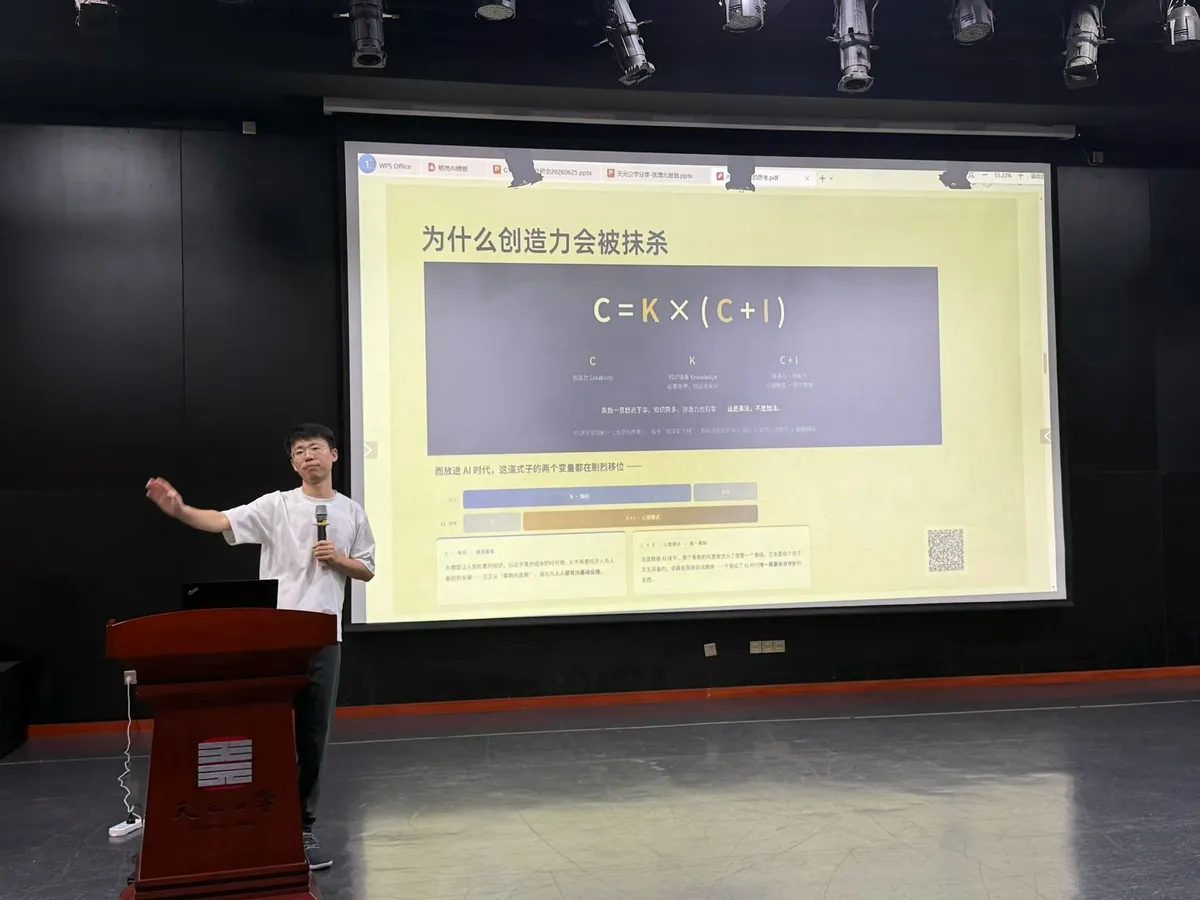现场：邱懿武讲解创造力公式 C = K ×（C + I）