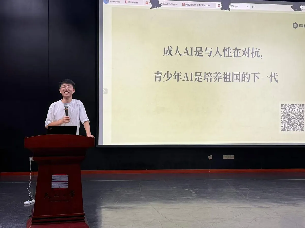 现场：成人 AI 是与人性对抗，青少年 AI 是培养下一代