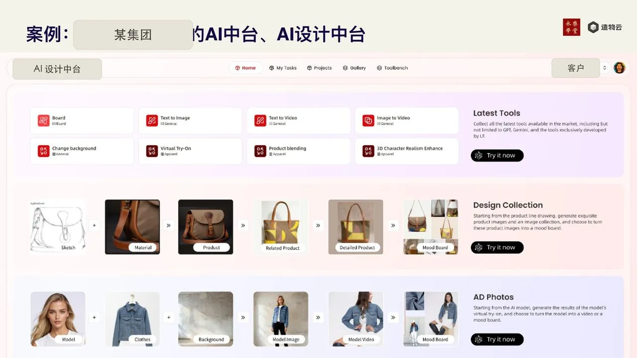 某国际供应链集团的 AI 设计中台(已脱敏)