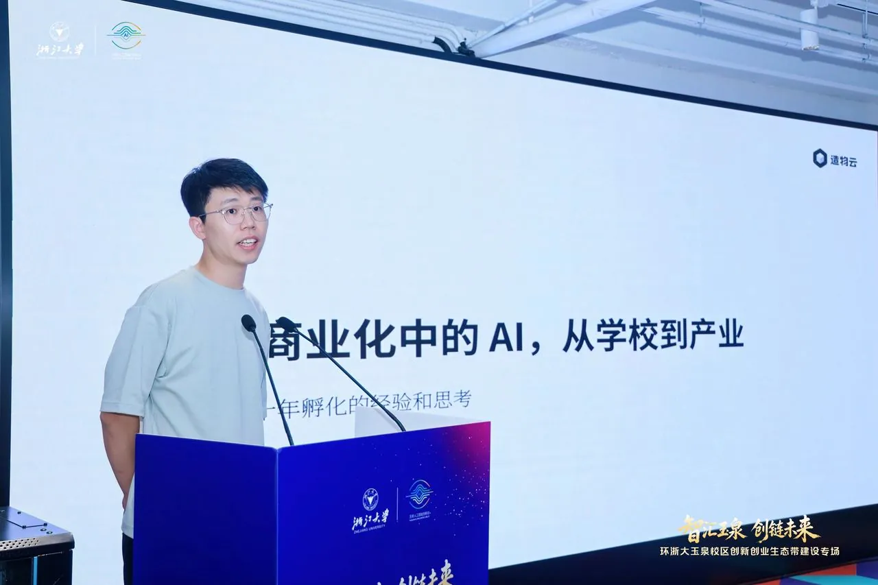 邱懿武在浙大玉泉论坛现场分享