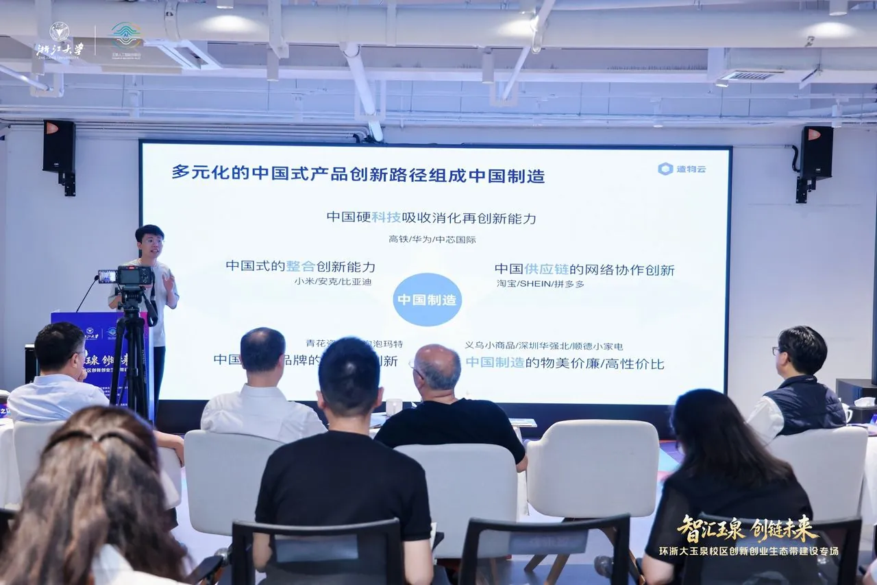 现场讲多元化的中国制造