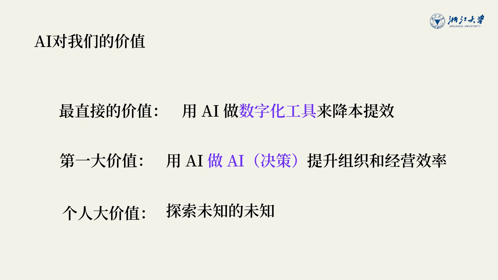 从工具提效，到认知与决策，再到探索未知。