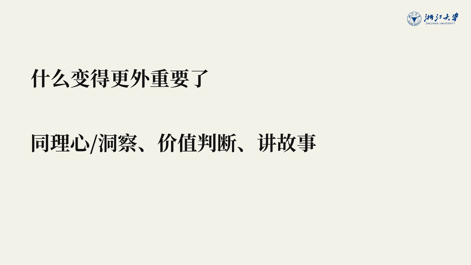 什么变得格外重要