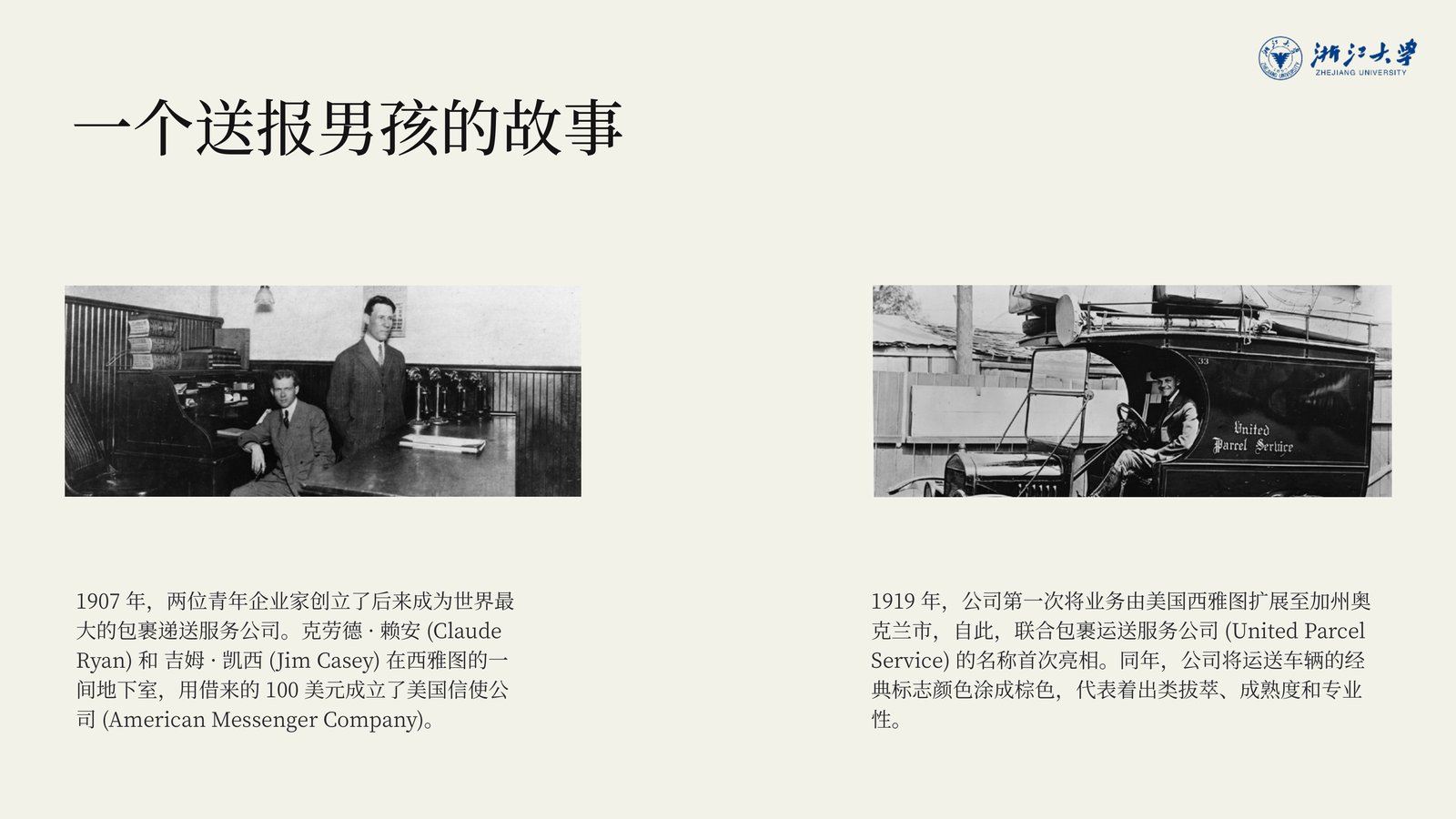 一个送报纸男孩的故事
