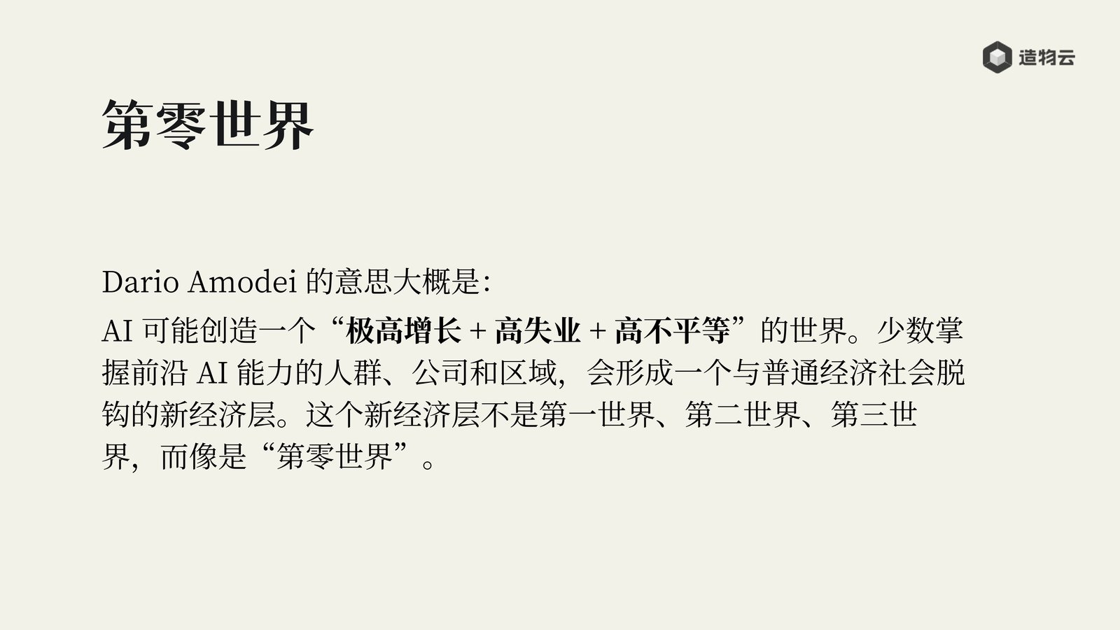 第零世界