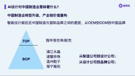浦江水晶、诸暨珍珠、温州鞋子、海宁箱包:从制造公司到设计公司,再到品牌公司——AI设计对中国制造业意味着什么