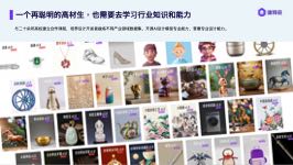 与二十余所高校建立合作课程,培养设计开发者提炼不同产业领域数据集,开源AI设计模型专业能力,普惠专业设计能力:一个再聪明的高材生,也需要去学习行业知识和能力