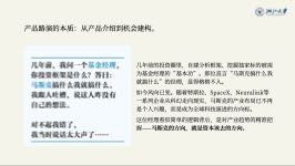 产品路演的本质:从产品介绍到机会建构