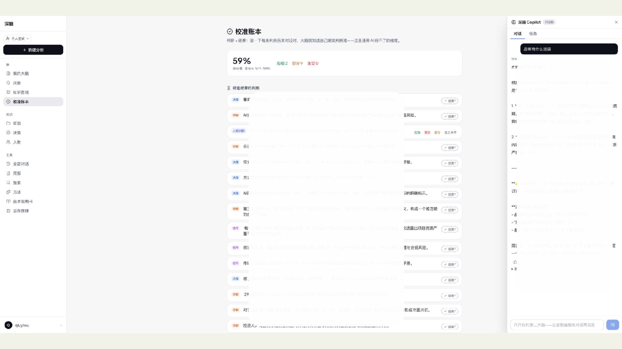智能体校准账本（信息已脱敏）