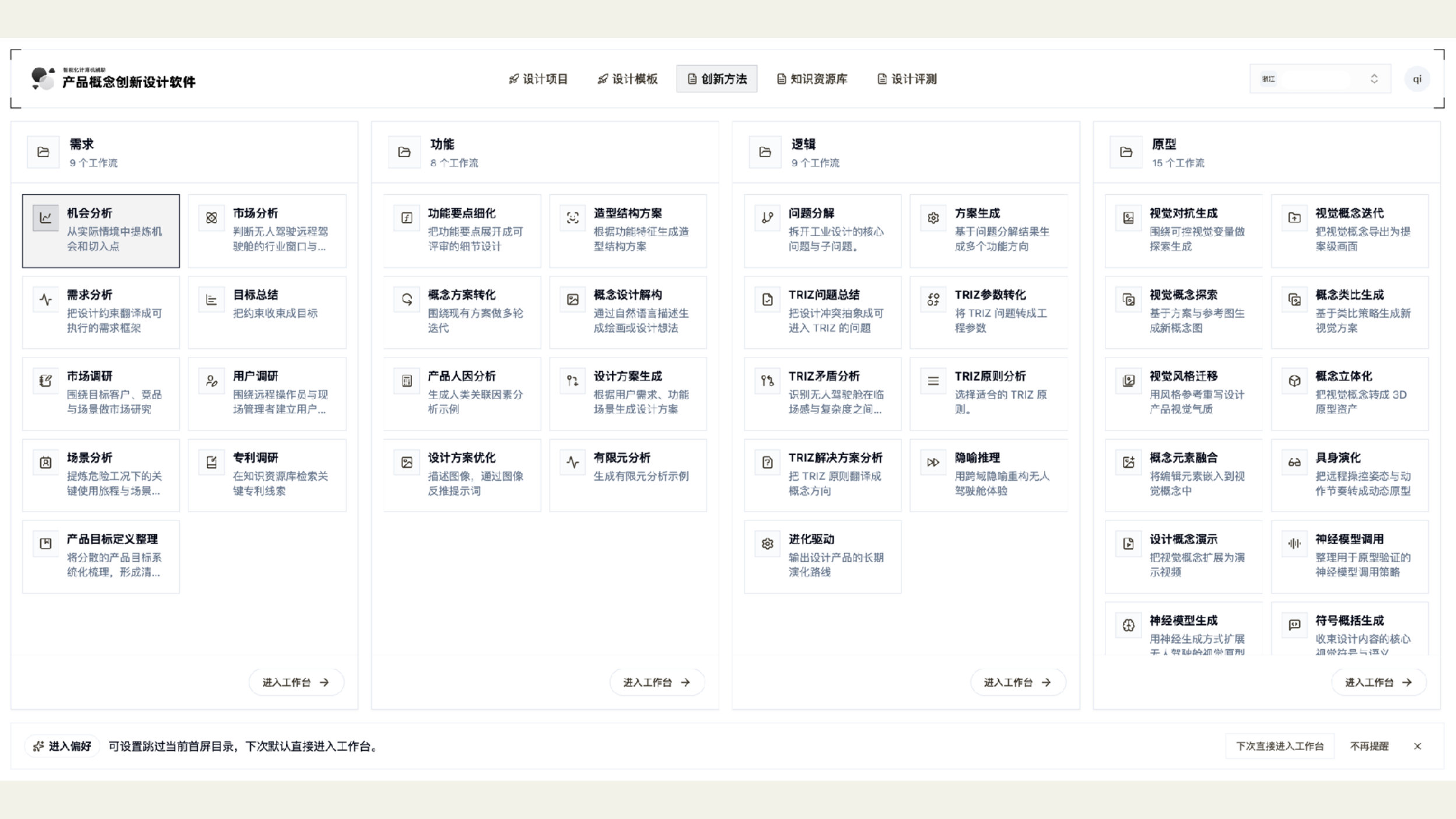 产品概念创新设计软件 · 创新方法库